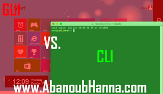 مقارنة بين استخدام نافذة الأوامر CLI والواجهة الرسومية للبرامج GUI
