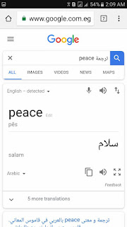 ترجمة كلمة من أى لغة إلى اللغة العربية عن طريق جوجل مباشرةَ