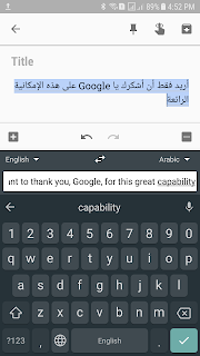 الترجمة الفورية داخل كيبورد جوجل