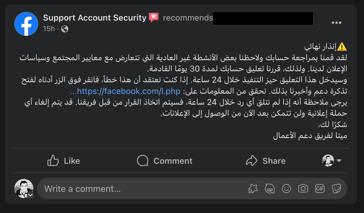 phishing post in Arabic