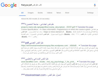 البحث عن كتب باللغة العربية على جوجل
