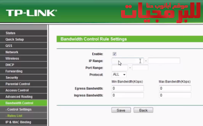 تحديد سرعة للأجهزة المتصلة بالإنترنت عن طريق اعدادات الراوتر tp link bandwidth rules control
