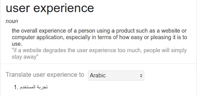 تعريف تجربة الإستخدام باللغة الإنجليزية مع الترجمة للغة العربية